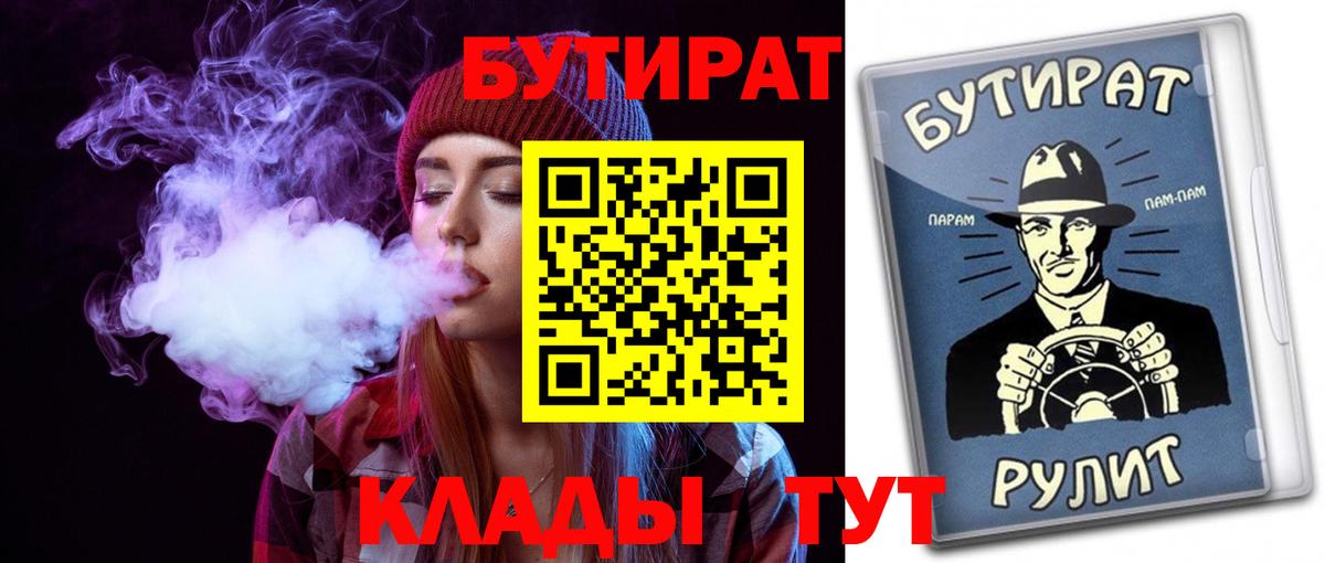 Нижнеудинск  БУТИРАТ  Вход с VPN  БУТИРАТ 1.4BDO 