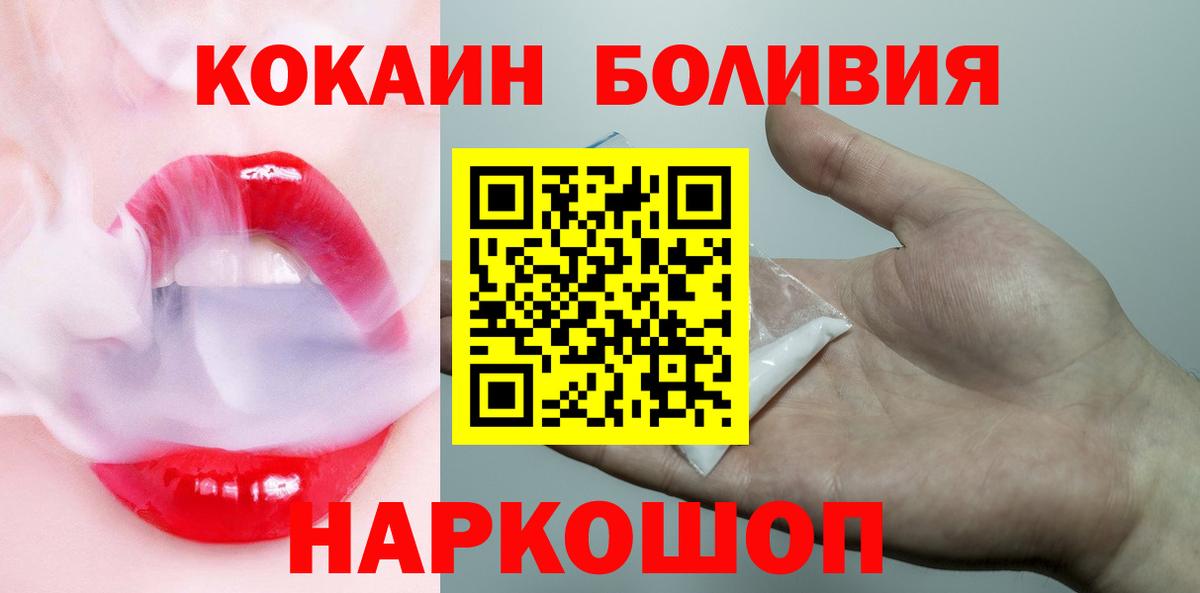 COCAIN Боливия Нижнеудинск