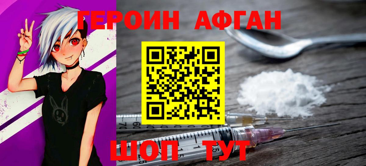 Героин  Вход с VPN  Нижнеудинск  Героин афганец 